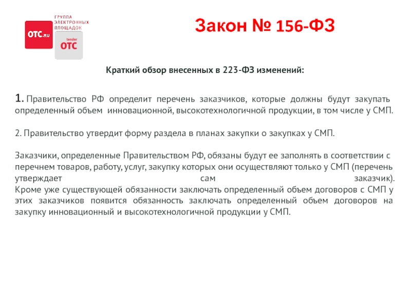 План по инновационной продукции по 223 фз