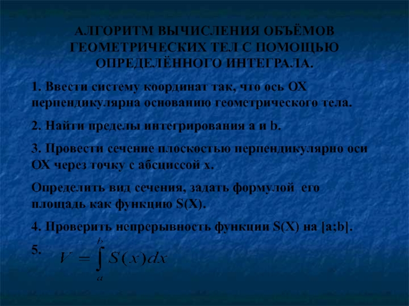 Вычисление объемов тел с помощью определенного интеграла 11 класс презентация