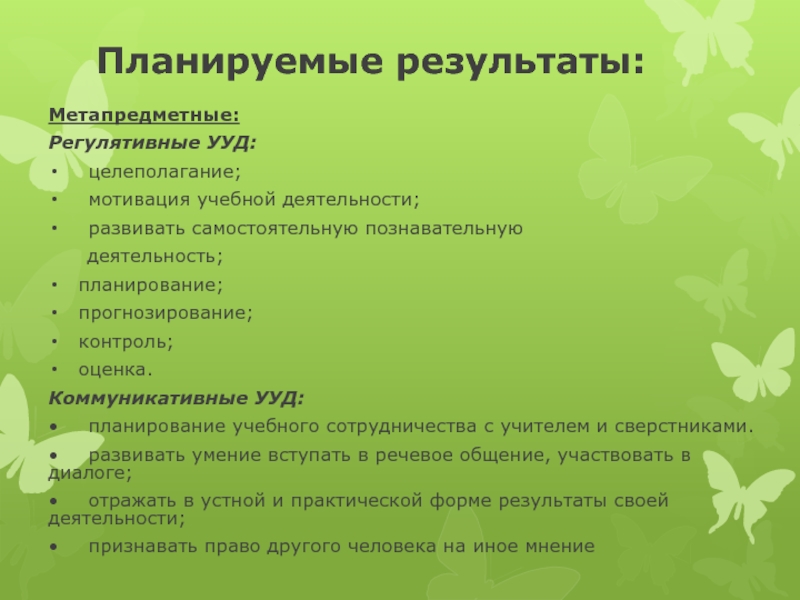 План конспект урока по технологии 5 класс