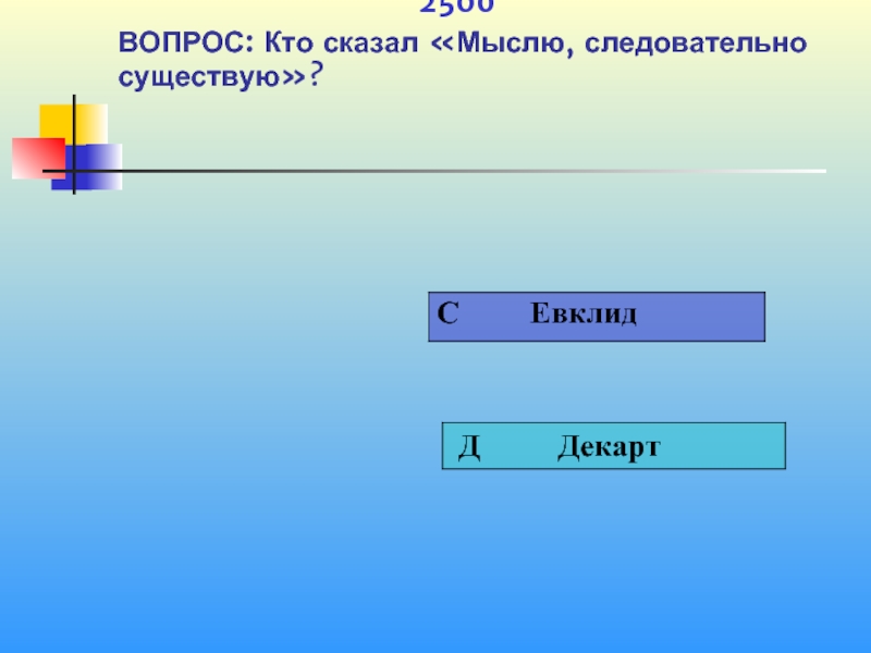 Следовательно существующий. Какой математический знак существует. Математика знак существования. Математический знак существует единственный. Какие бывают знаки действий.