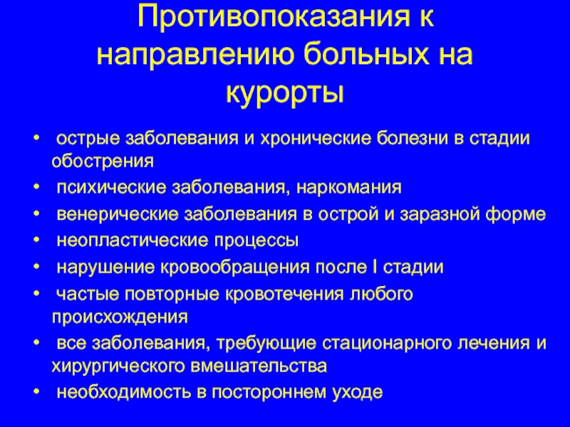 Общие противопоказания к физиотерапии. Абсолютные противопоказания к физиолечению?. Противопоказания к физиопроцедурам. Физиотерапия противопоказания Общие и частные.