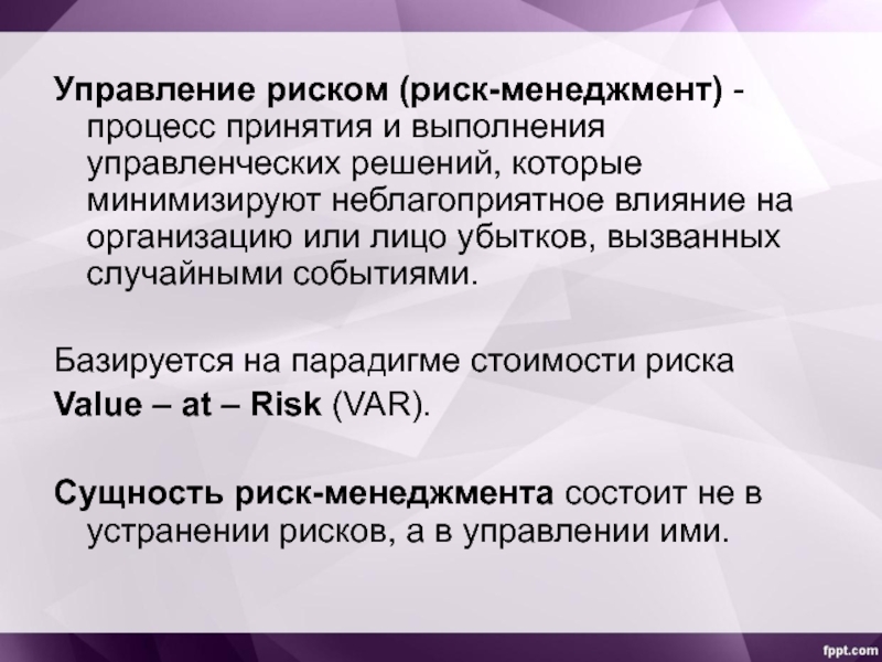 Управление рисками проекта презентация