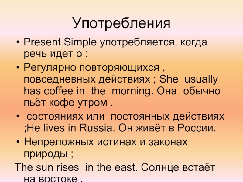 Речь идет о слове. Презент Симпл употребление. Present simple употребляется. Случаи употребления present simple. Употребление simple.