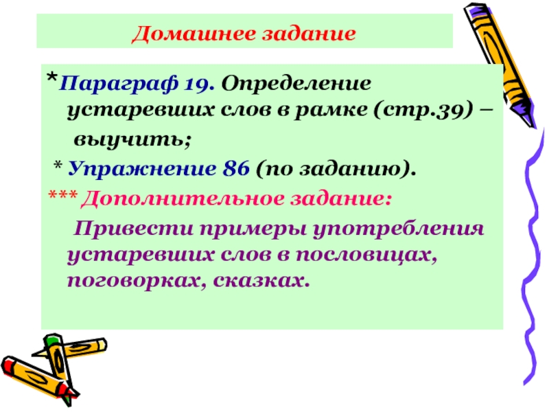 Говорить устаревшее. Задания по работе с устаревшими словами. О чем рассказывают устаревшие слова. Карточка с заданиями выявление устаревших слов. Устаревшие слова со значением.