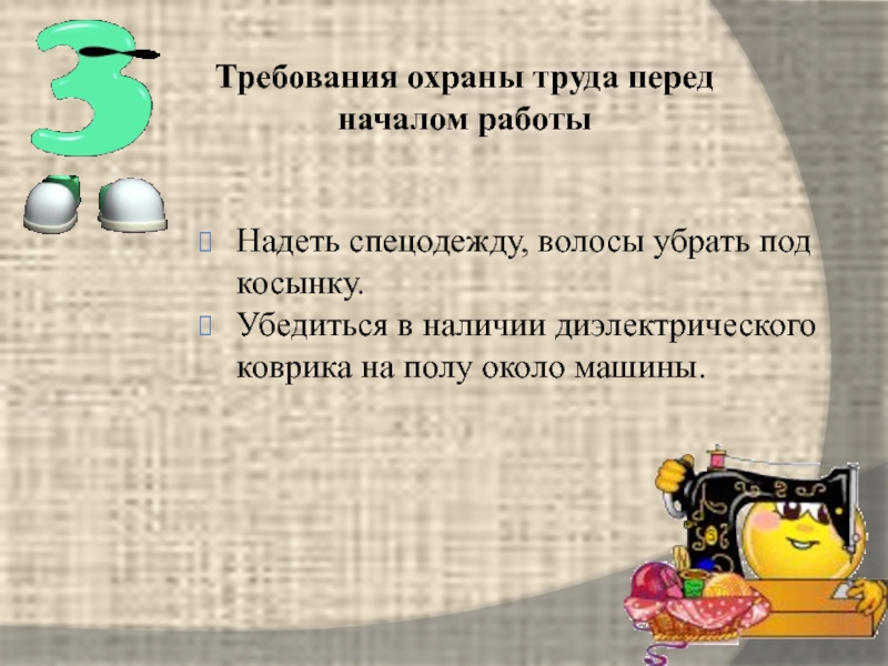 Требования охраны труда перед началом работы. Требования по охране труда перед началом работы. Требования охраны труда перед началом работы учителя. Требования охраны труда перед началом работы учителя технологии.