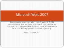 Microsoft Word 2007