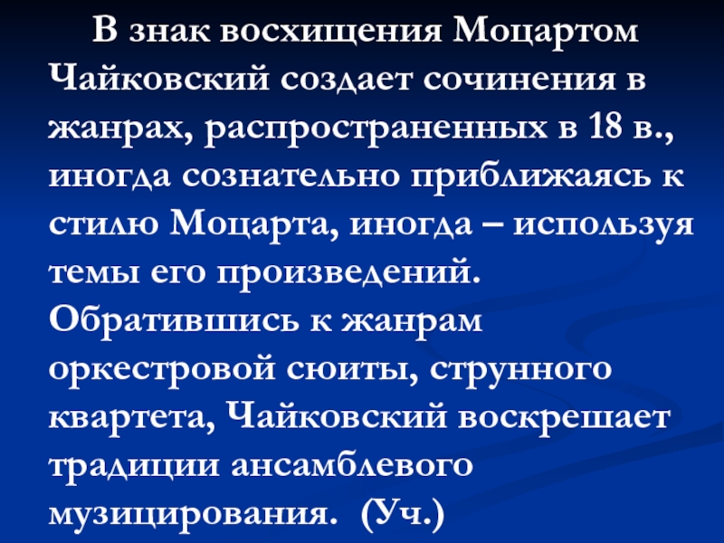 Проект на тему симфоническое развитие музыкальных образов