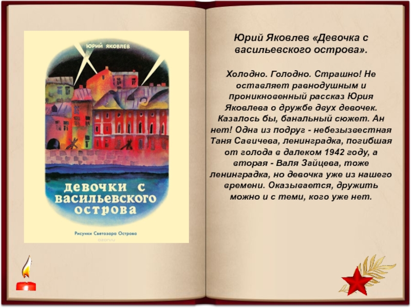 Ю яковлев девочки с васильевского острова презентация