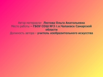 Художник - иллюстратор Л. Владимирский 6 класс