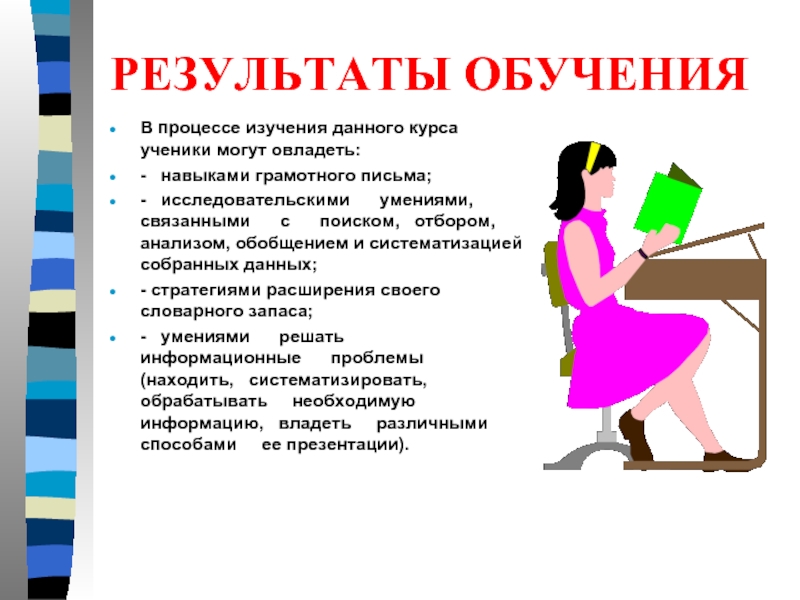 Напишите результаты. Результаты обучения. Результат процесса обучения. Результаты обучения на курсах. Обучение результат обучения.