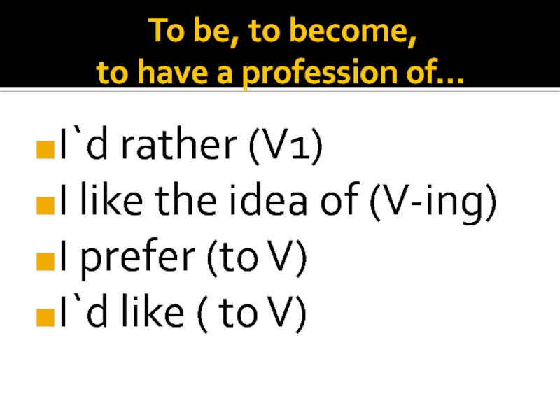 To be, to become, to have a profession of… 9 класс