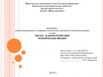 Министерство образования и науки Российской Федерации Северо-восточный