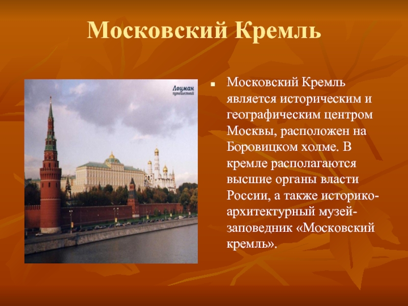 Московский кремль презентация 2 класс окружающий мир плешаков видео