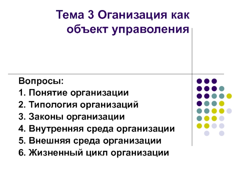 Реферат: Внутренняя среда организации 8