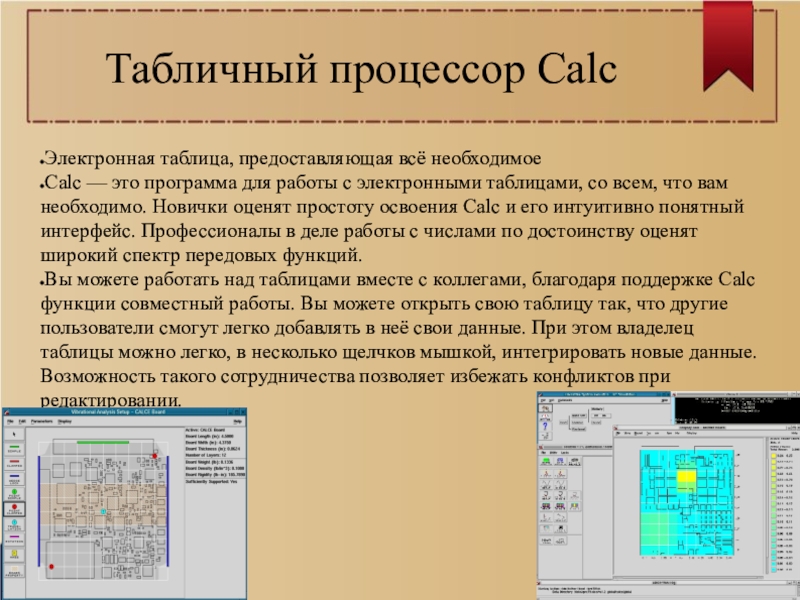 Табличный процессор это. Табличный процессор LIBREOFFICE Calc. Электронные таблицы Calc. Табличный процессор это программный. Программы для работы с электронными таблицами.