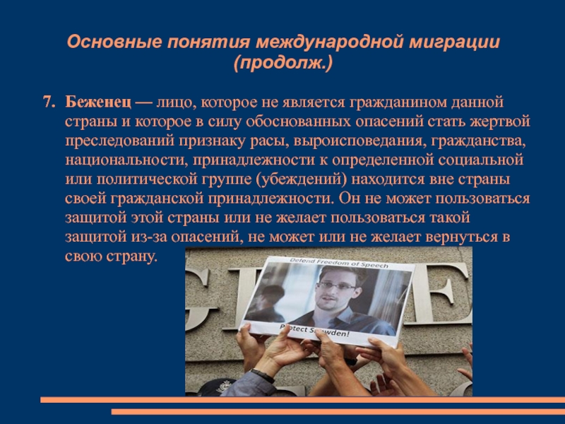 В силу обоснованных. Понятия нация и гражданство являются. Понятие «беженец» применяется к лицу, которое. Беженец это лицо. Беженец это лицо которое может пользоваться защитой этой страны.