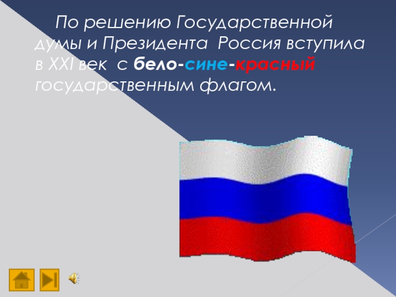 Урок окружающего мира 4 класс славные символы россии презентация