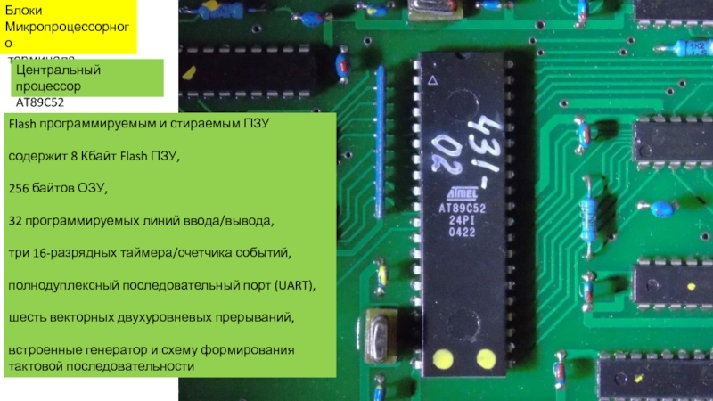 Flash ПЗУ. Микропроцессор (блок с памятью, дисплей жидкокрист.). IP блоки микропроцессора. ПЗУ 32кбайт.