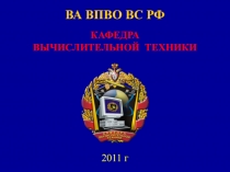 ВА ВПВО ВС РФ