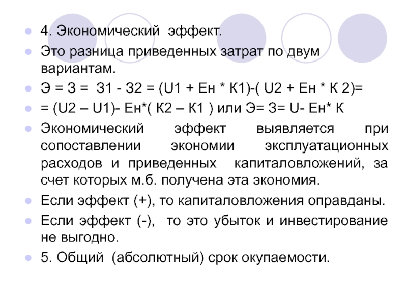 Экономический эффект это. Экономический эффект. Внеэкономический эффект это. Оценить экономический эффект. Абсолютный экономический эффект.