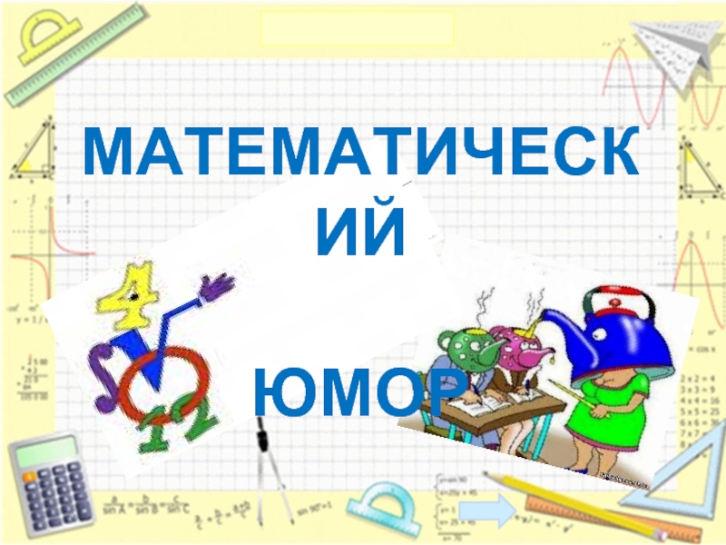 Математика мозаика