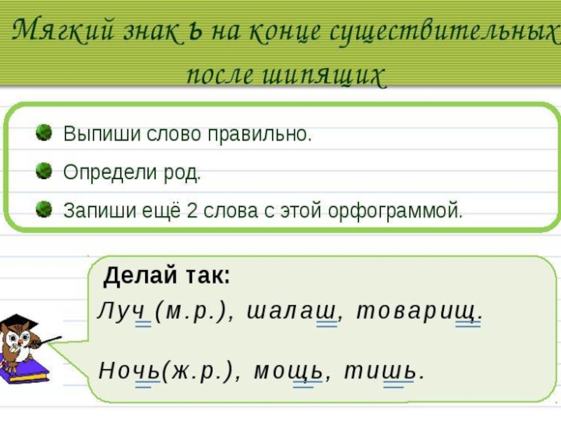 Повторение орфографии 5 класс презентация