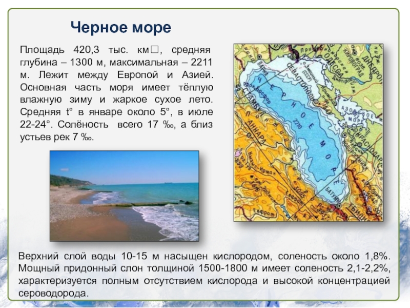Описание черного моря по плану