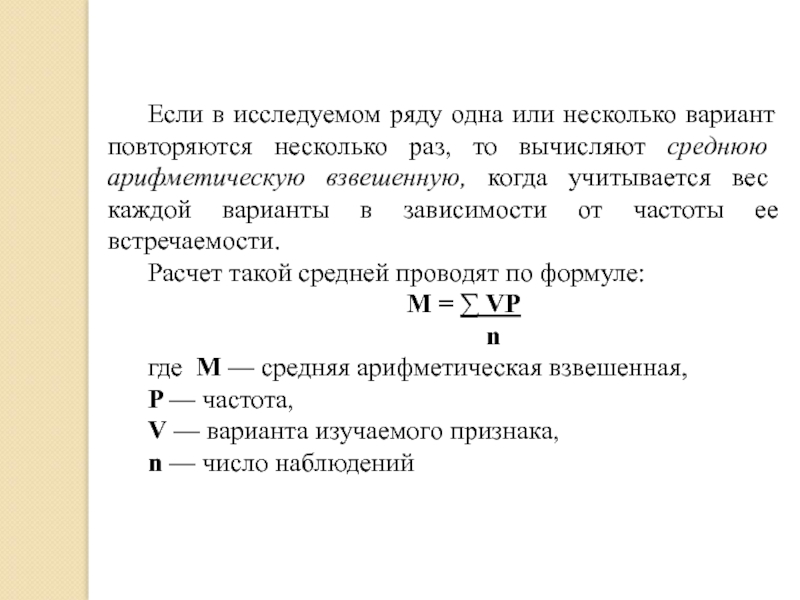 Средняя единица. Рассчитать среднюю величину изучаемого признака. Если при исследовании ряда вычисляется то используется. Формула расчета биодозы. Средние величины варианты и частоты.