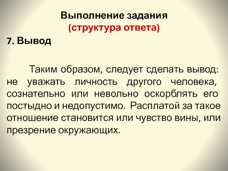 Какой вывод можно сделать прочитав этот текст. Таким образом можно сделать вывод запятые. Структура ответа. Структура задания это. Заключение человек и культура.