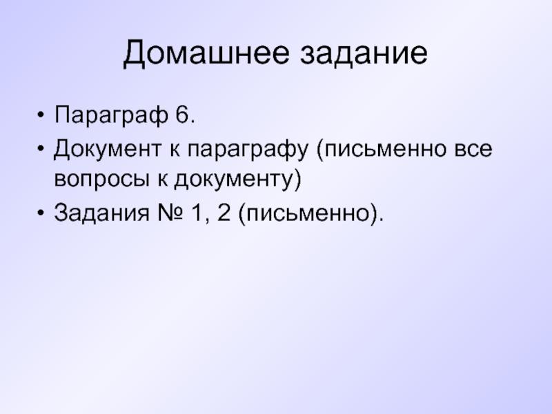 Параграф письменно. Баллада о суконщике Джеке документ.