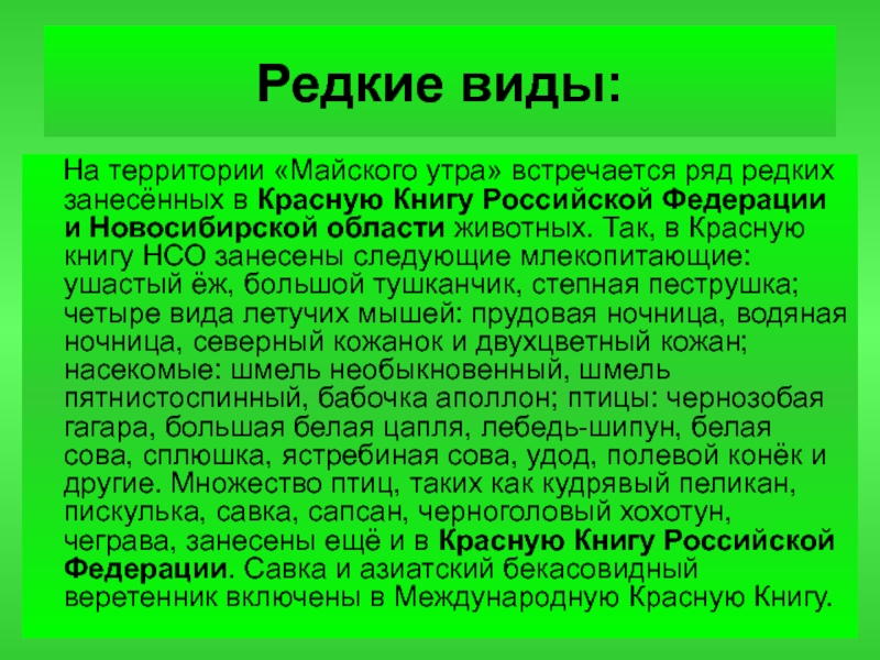 Заповедники нсо презентация