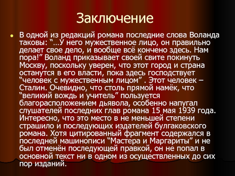 Презентация свита воланда в романе мастер и маргарита