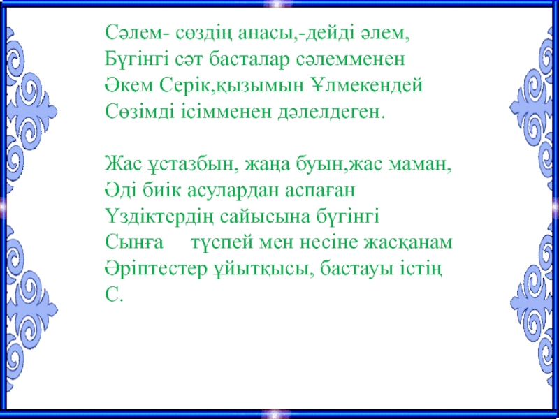 Жас маман сайысы таныстыру презентация