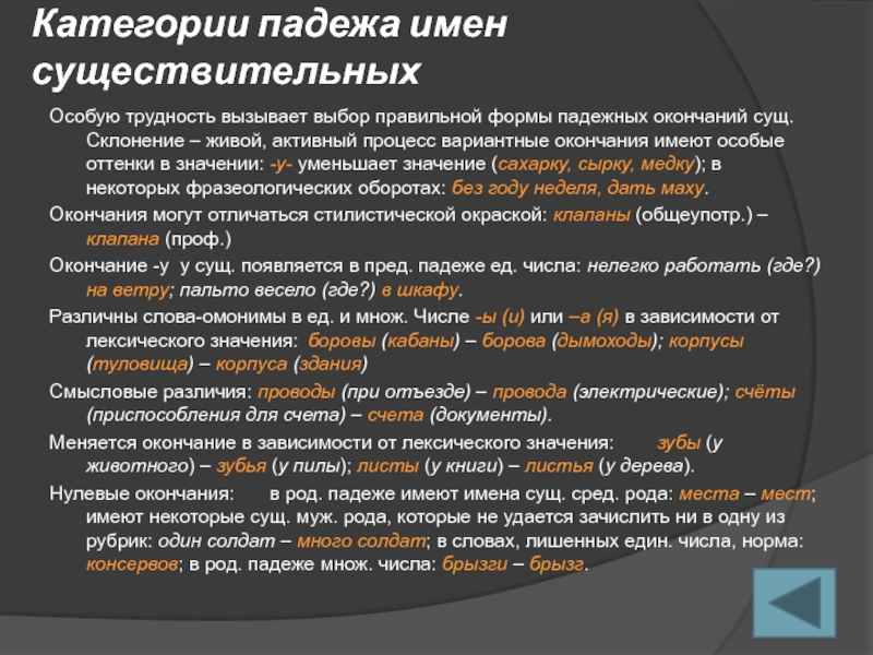 Падеж значение слова. Категория падежа имен существительных. Категории падежа имени существительного. Вариантные формы имен существительных. Значение падежных форм существительных.