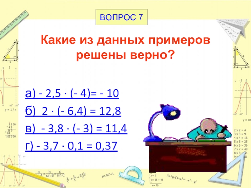 Какой из данных примеров. Какой пример решен верно. Какие из этих примеров решены верно. Какие графические примеры решены верно. Примеры 6+4=10, 8-4=4.