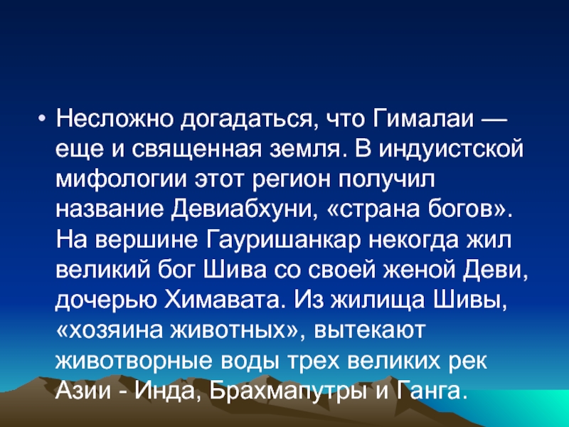 Гималаи характеристика по плану 6 класс