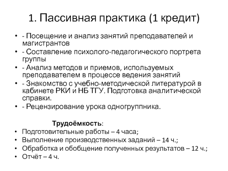 Годовой отчет магистранта образец