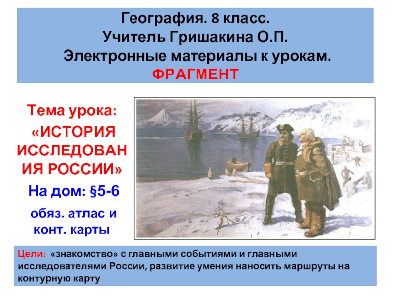 Презентация История исследования России