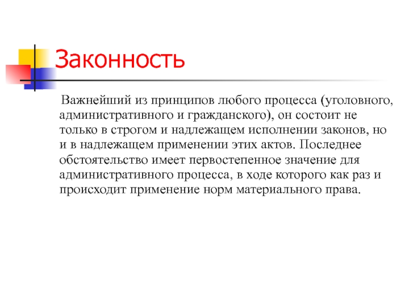 Сущность административного процесса презентация