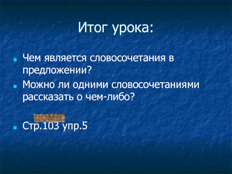 Результат предложения. Можно чем является в предложении. Чем является моих. Слосочитание презрительно смеялся в управление.