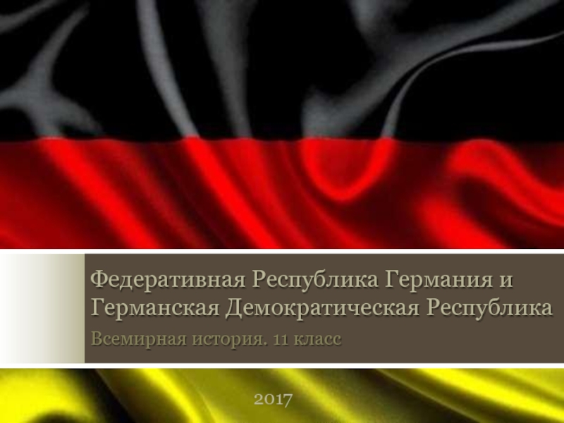Презентация Федеративная Республика Германия и Германская Демократическая