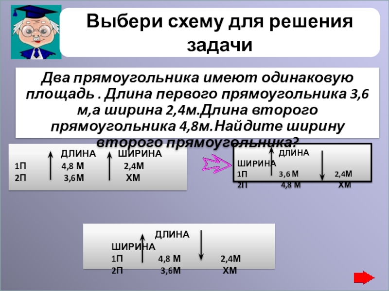 Выбери площадь