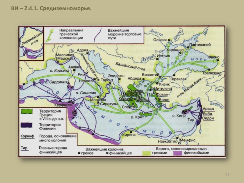 Греческая колонизация. Греческая колонизация и торговля карта. Важнейшие морские торговые пути древней Греции. Греческая колонизация карта. Греческие колонии в Средиземноморье карта.