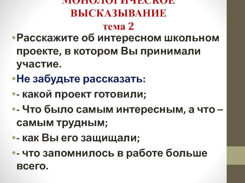 Русский устное собеседование 9 класс подготовка