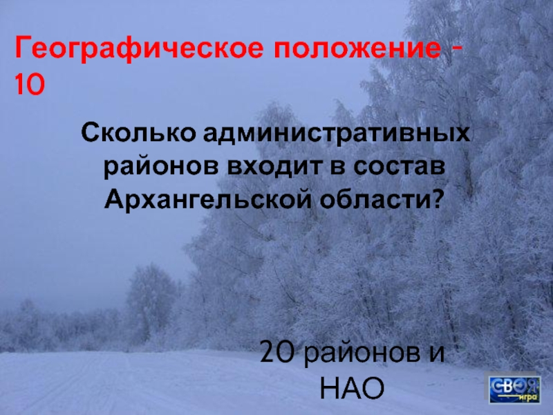 Презентация география архангельской области