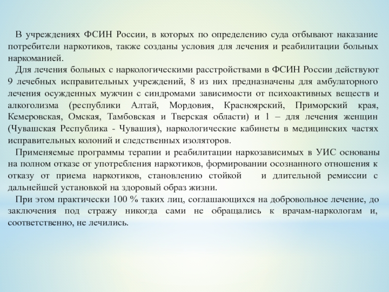 Учреждение уис. Способы распространения наркотиков в учреждениях УИС. Карусель для поиска наркотиков ФСИН России.