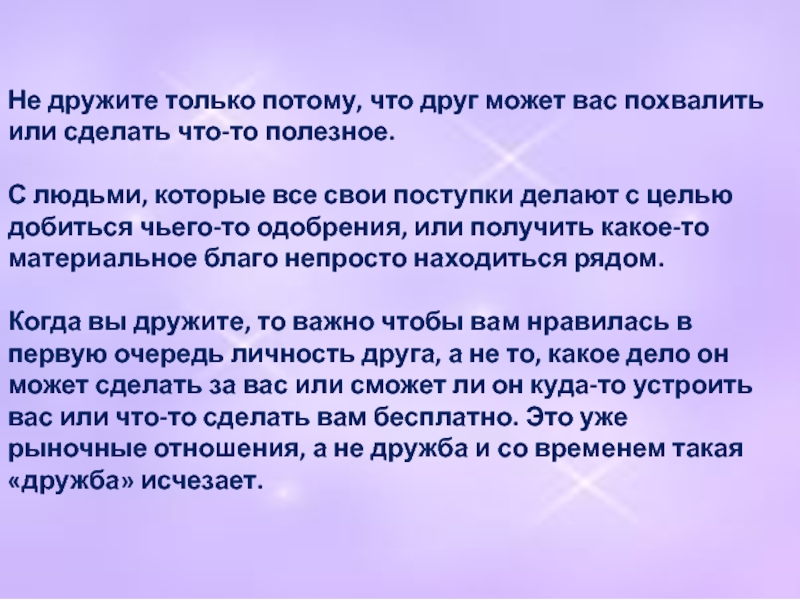 Какого друга можно сделать. Друг может. Похвалить человека за хороший поступок. Поступки за которые можно похвалить. Человек который достиг цели как похвалить.