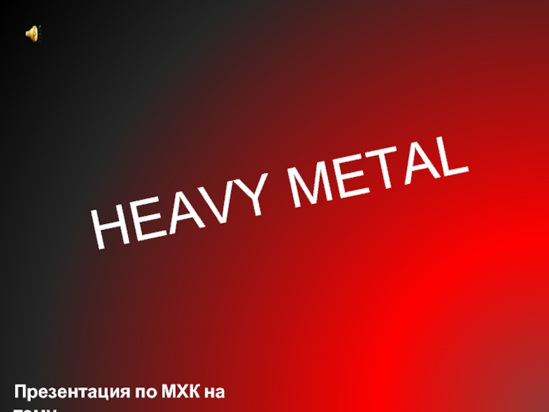 Презентация Heavy metal