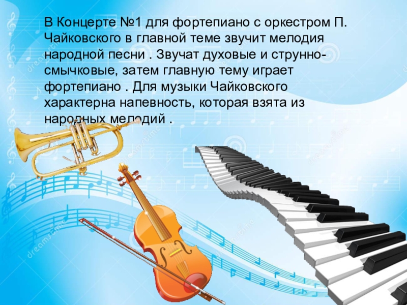 Концерт это в музыке 3. Музыкальные впечатления. Инструменты музыкальные для пьес. Музыкальные инструменты Чайковского. Что такое концерт в Музыке 3 класс.