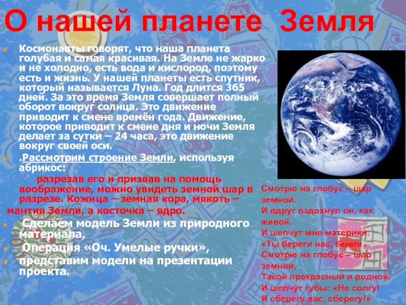 Земля реферат. Рассказ о земле. Доклад про нашу планету. Рассказ о нашей планете. Проект земля.